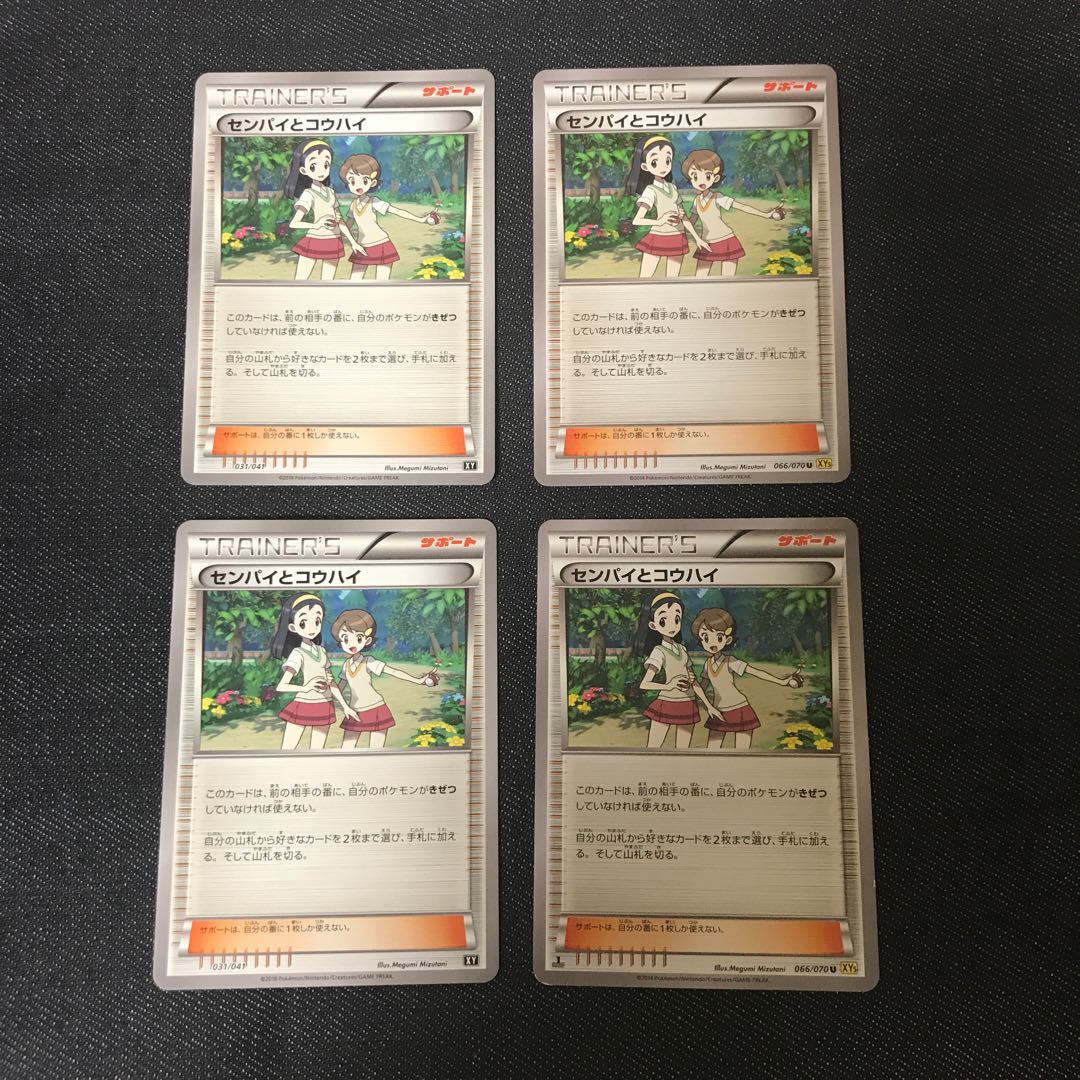 センパイとコウハイ(XY,XY5) 4枚
