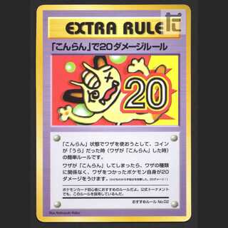 「こんらん」で20ダメージルール【プレイド】旧裏/管理:MP6201