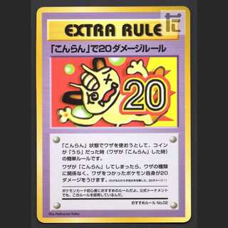 「こんらん」で20ダメージルール【ニア】旧裏/管理:MP6200