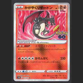 かがやくリザードン【ニア】K S10b/管理:MP6199