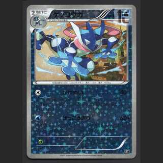 ゲッコウガ かげぬい ミラー【プアー】027/171/管理:MP6188