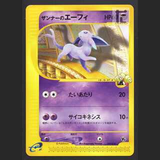 ザンナーのエーフィ【プレイド】ポケモンカードVS/管理:MP6135