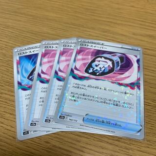 ロストスイーパー 144/172