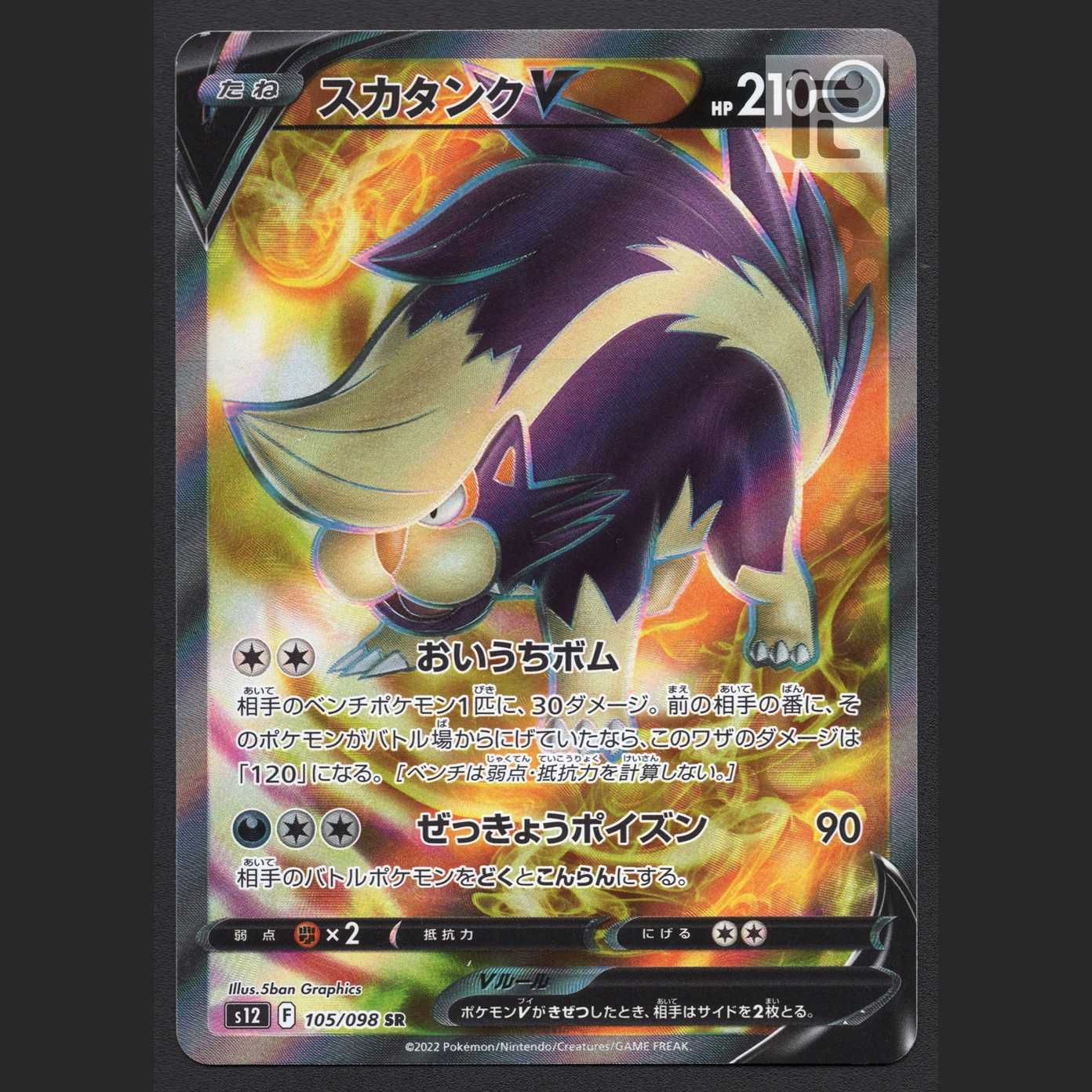 SkuntankV [Exe] SR/Control: MP6108