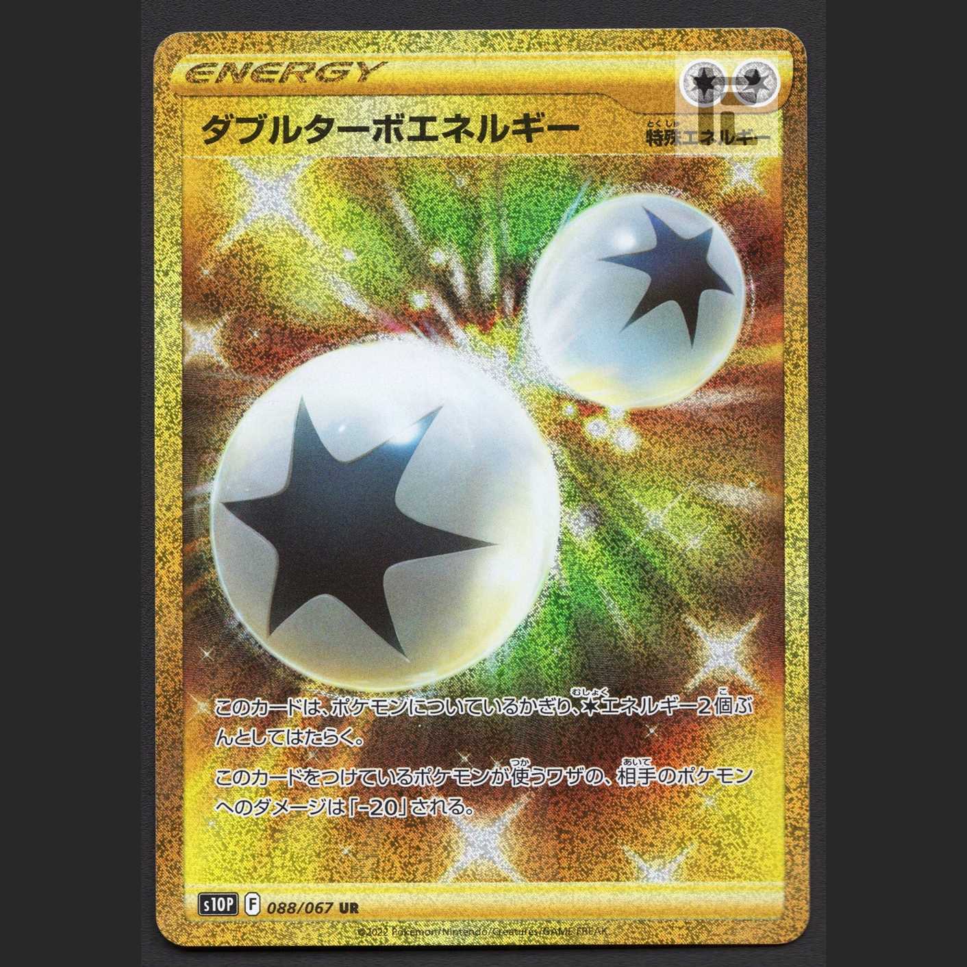 Double Turbo Energy [Exe] UR/Control: MP6097