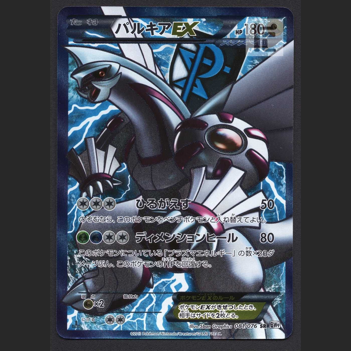 パルキアEX【ニア】1ED SR/管理:MP6093