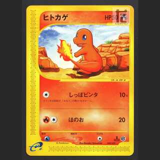 ヒトカゲ【エクセ】1ED ポケモンカードe/管理:MP6144