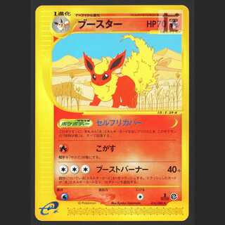 ブースター ☆(スター) 1ED ☆」の激安通販 | magi