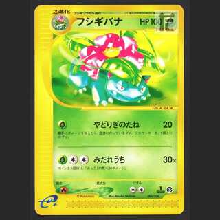 フシギバナ【プレイド】1ED ポケモンカードe/管理:MP6138
