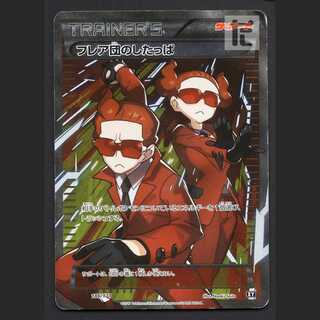 フレア団のしたっぱ【ダメージ】SR仕様/管理:MP6168