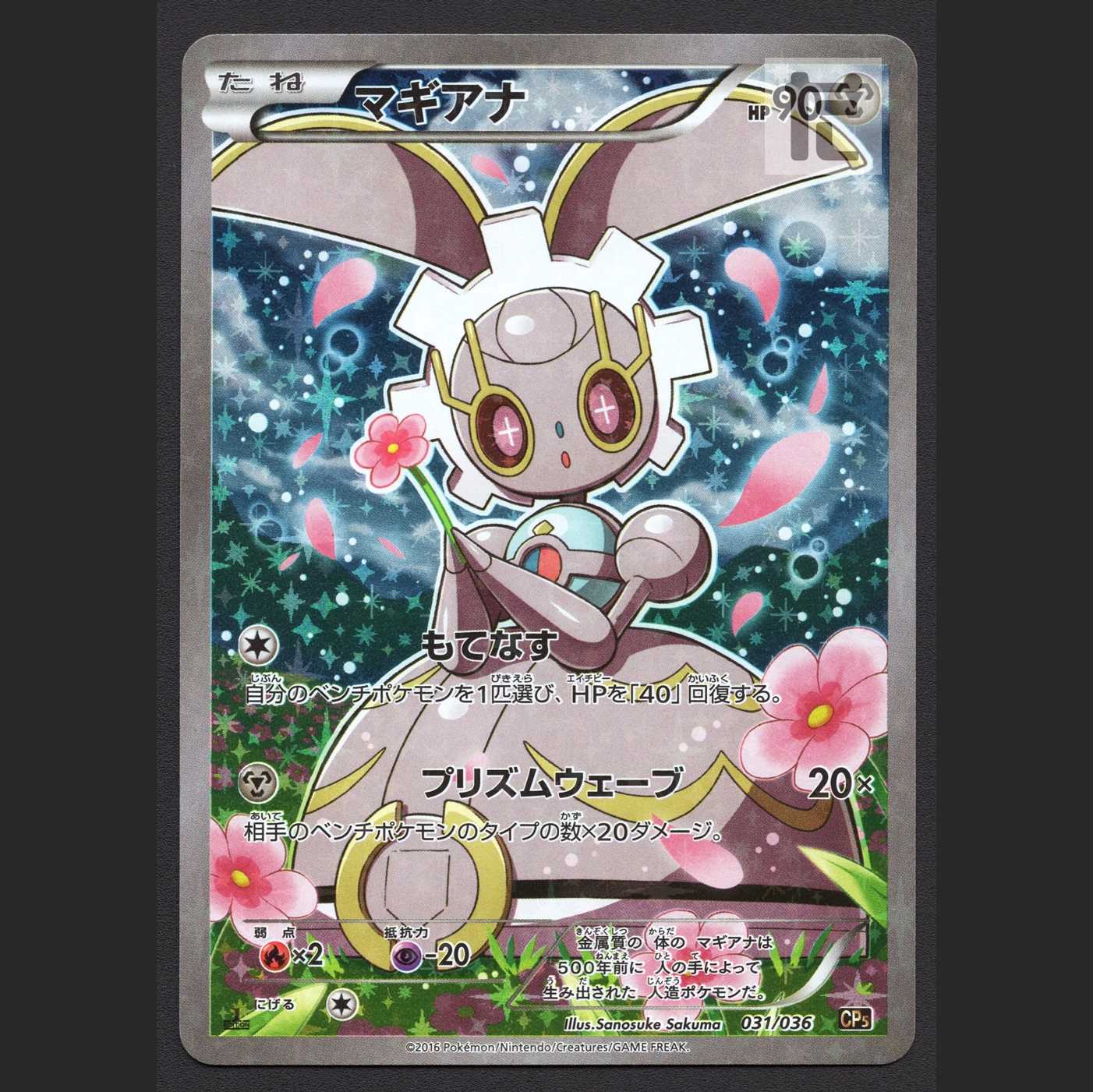 マギアナ【プレイド】1ED CP5/管理:MP6103