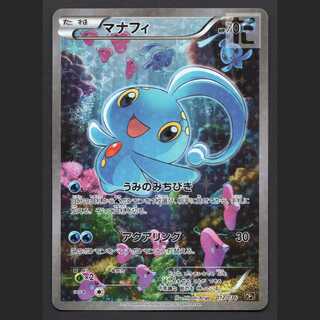 マナフィ【プレイド】1ED CP5/管理:MP6163