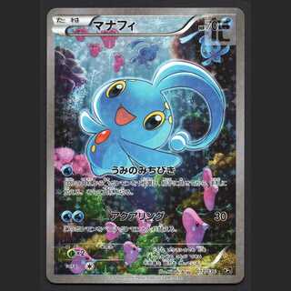 マナフィ【プレイド】1ED CP5/管理:MP6096