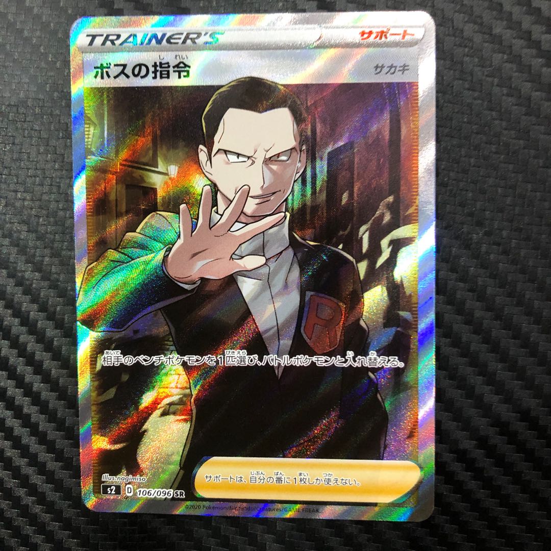 ボスの指令 SR 1枚 (Used) （1013877227）| magi -TCG Marketplace- | magi