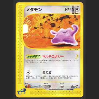 メタモン【プレイド】1ED ポケモンカードe/管理:MP6139