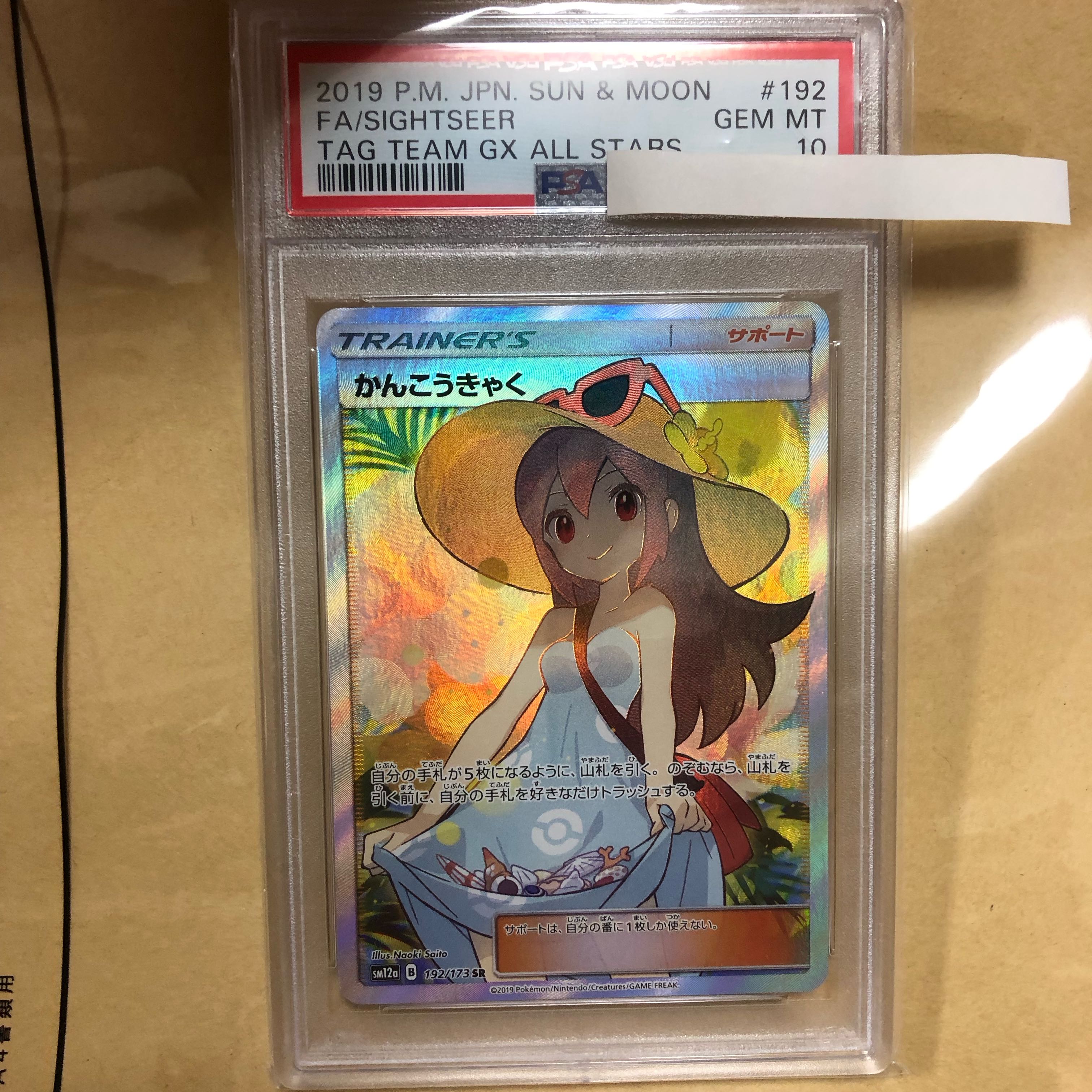 かんこうきゃく sr psa10