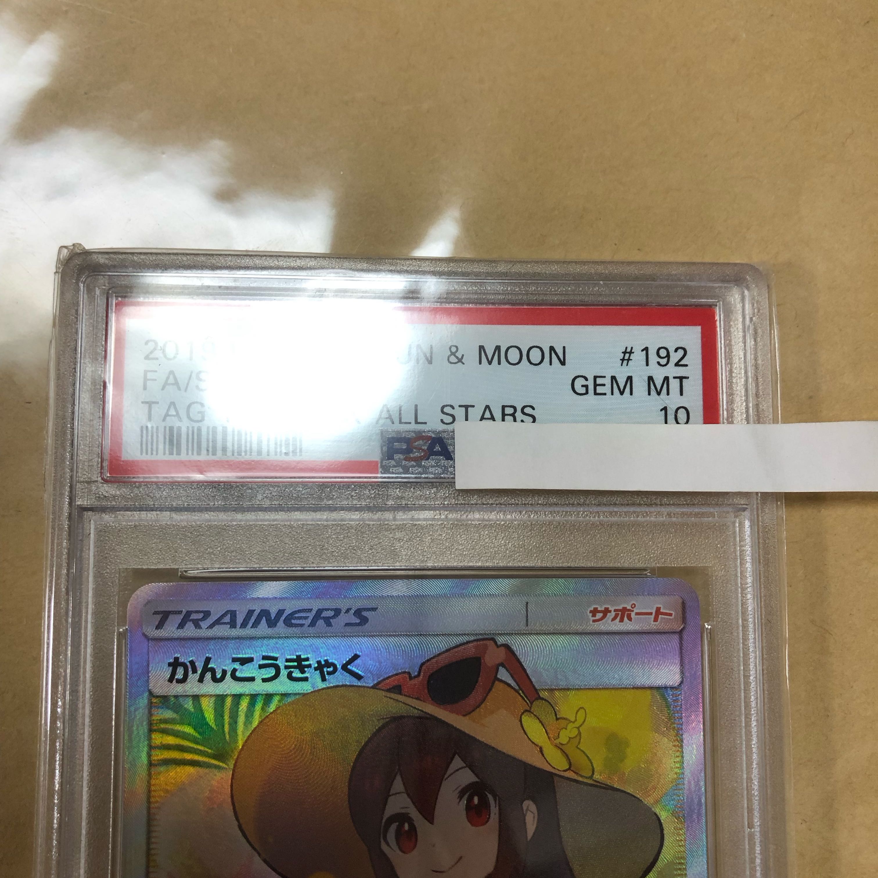 かんこうきゃく sr psa10