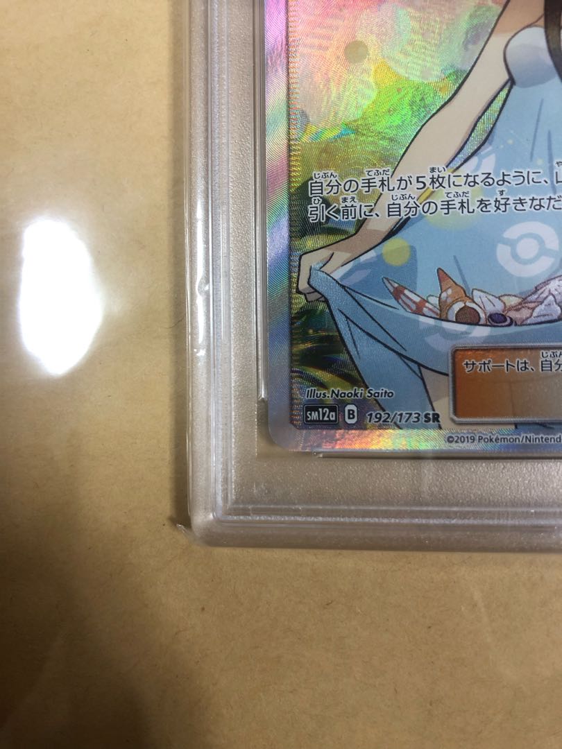 かんこうきゃく sr psa10