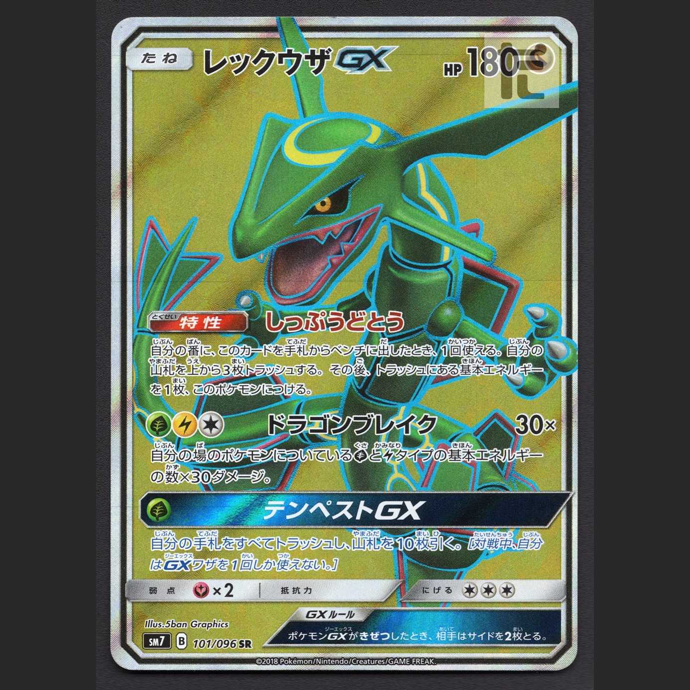 レックウザGX【プレイド】SR 101/096/管理:MP6179