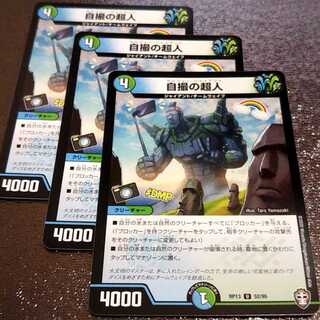 自撮の超人3枚000