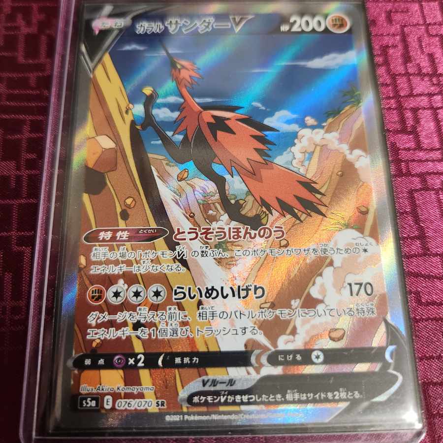 Galal ZapdosV SR 076/070