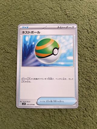 ネストボール U 070/078