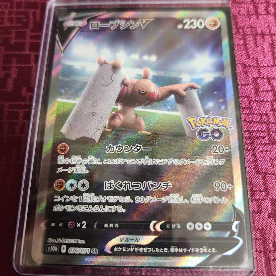 ローブシンV SR 075/071