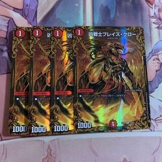 ブレイズクロー　ugc 4枚