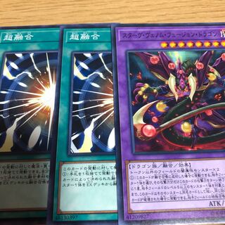 超融合2枚　スターヴヴェノム