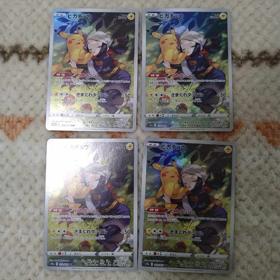 ピカチュウ CHR 073/071