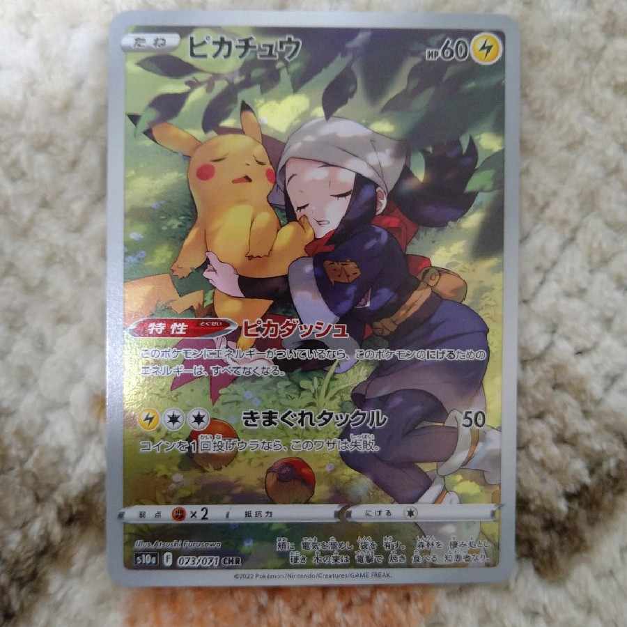 ピカチュウ CHR 073/071