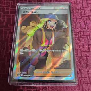 さぎょういん SR 111/098