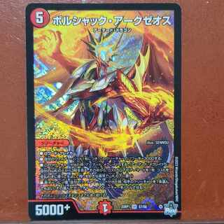 傷あり　srsセット割引　ボルシャック・アークゼオス SR S7/S8