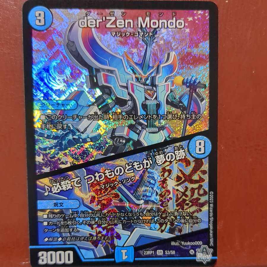 傷あり srsセット割引 der’Zen Mondo|必殺で つわものどもが 夢の跡 SR S3/S8