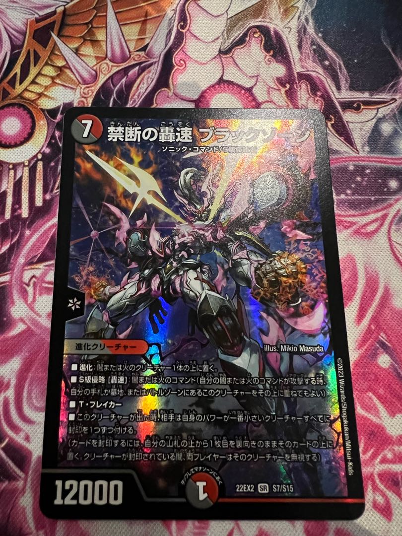 Forbidden Roaring Speed Black Xorn SR S7/S15