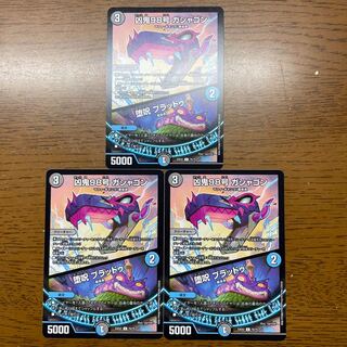 凶鬼98号 ガシャゴン｜堕呪 ブラッドゥ C 70/75