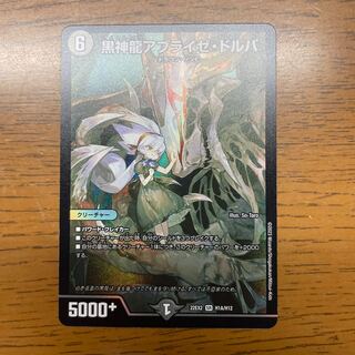 Black God Dragon Ablaze Dorba SR H1A/H12