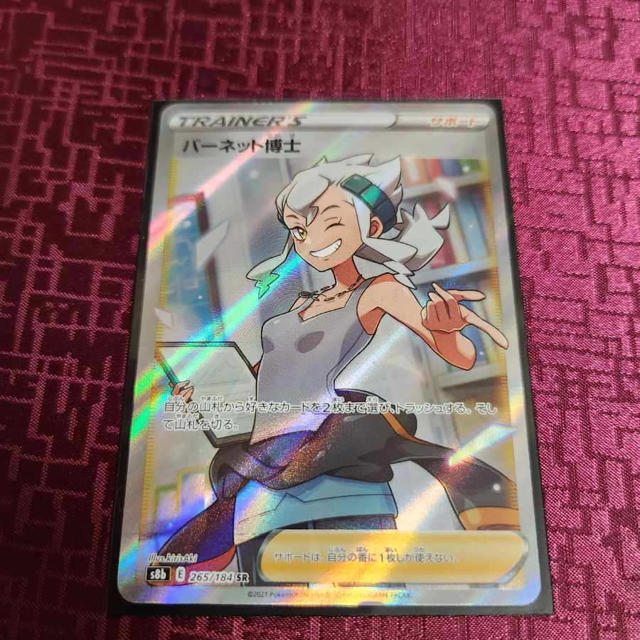 バーネット博士 SR 265/184