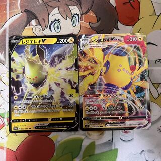 レジエレキv vmax