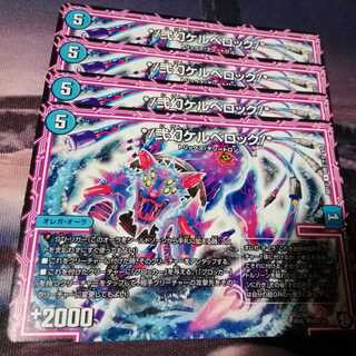 弐幻ケルベロック　４枚　アカマル