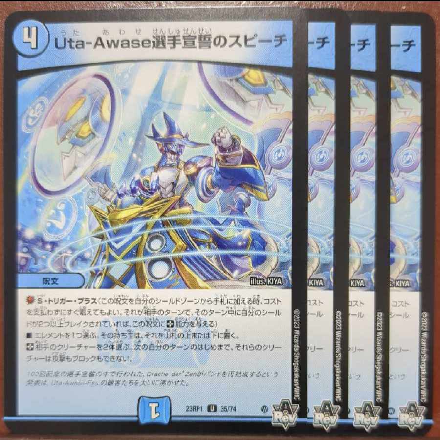 srs set discount Uta-Awase player pledge speech U 35/74