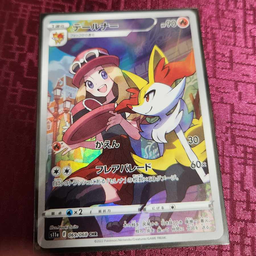 テールナー CHR 069/068