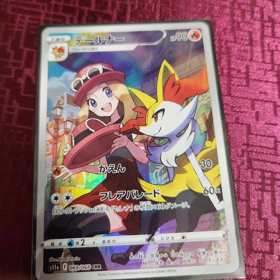 テールナー CHR 069/068