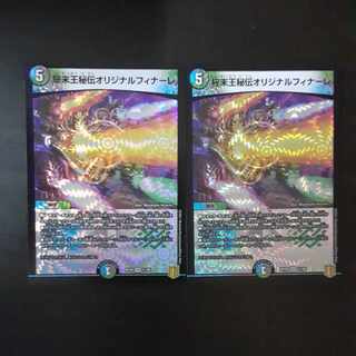 King Terminus Secret Original Finale VR 11/95