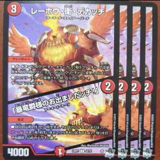 srs set discount lehou ei dekatchi U 42/74