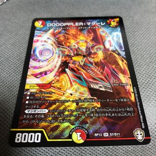 DOOOPPLER・マクーレ(ドーップラー・マクーレ)