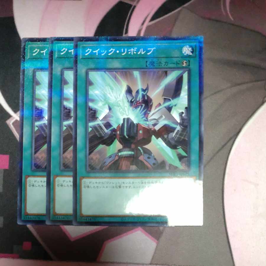 クイック・リボルブ パラレル ノーマル JP025 1枚