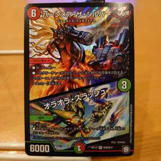 バーンメア・ザ・シルバー 1枚