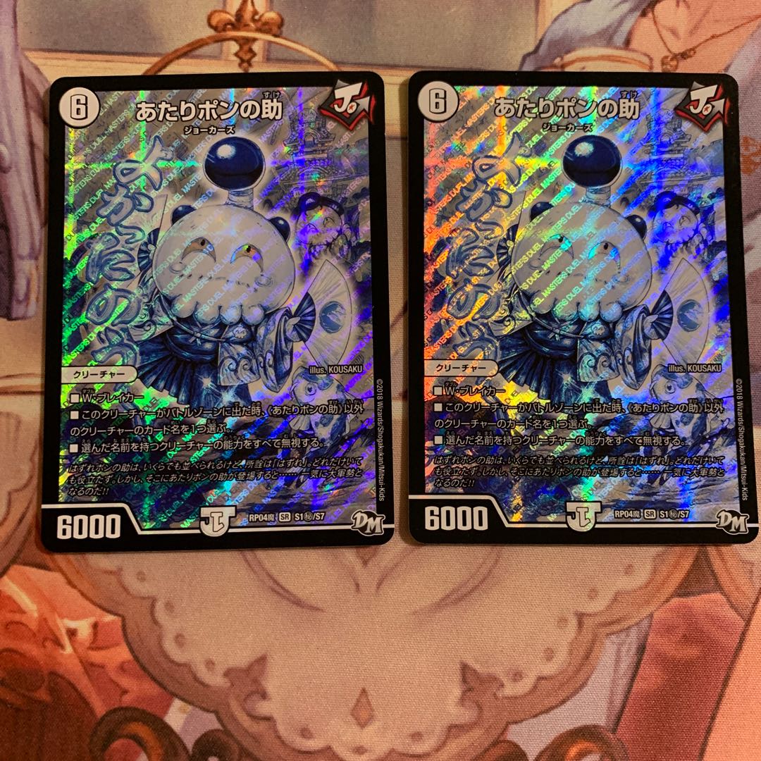 2 pieces of "Akari Pon no Suke".