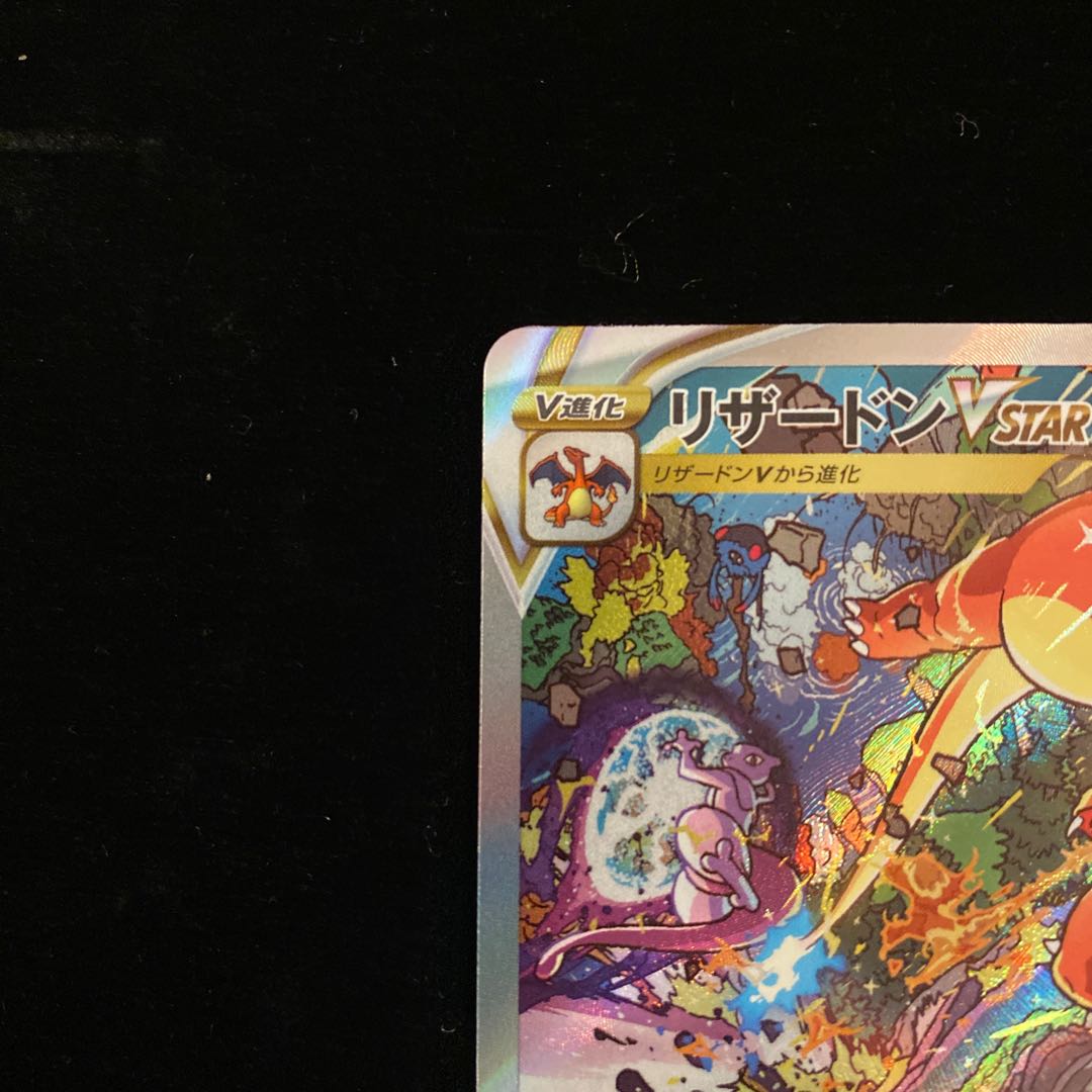 CharizardVSTAR SAR 212/172